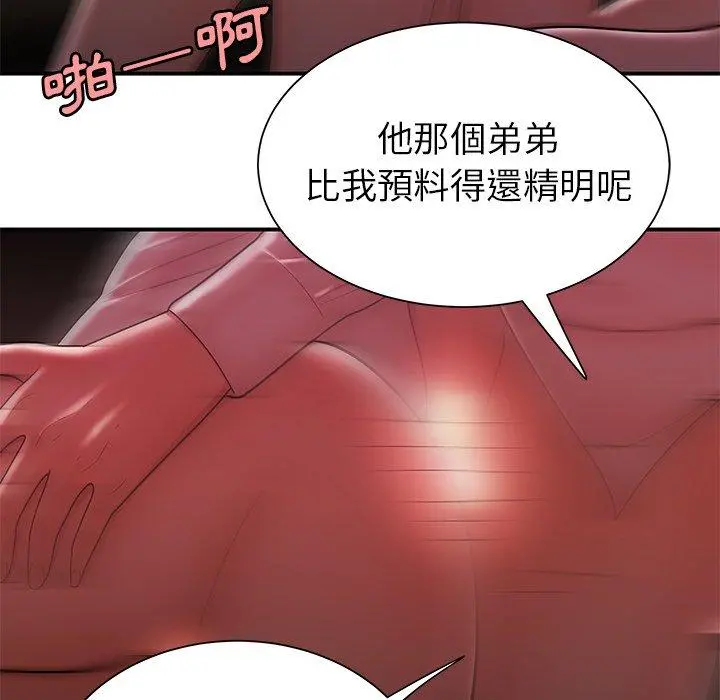 绝命陷阱 第40话 第84页