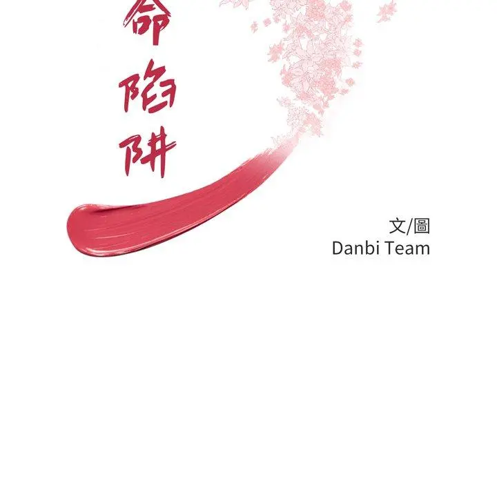 绝命陷阱 第40话 第15页