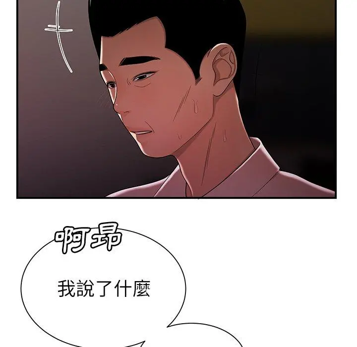 绝命陷阱 第40话 第97页