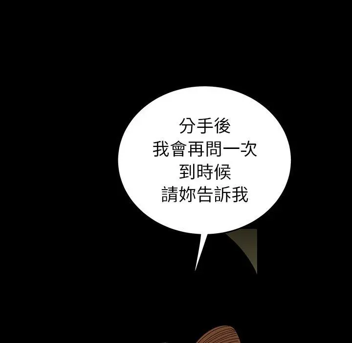 绝命陷阱 第24话 第104页