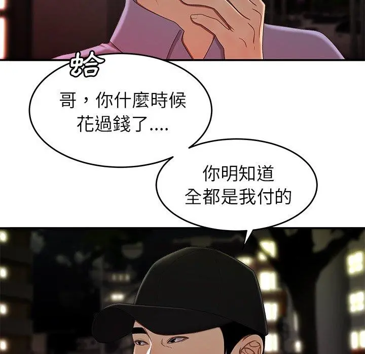 绝命陷阱 第24话 第19页