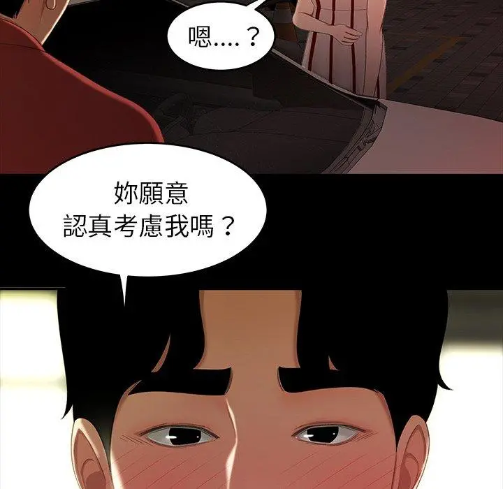 绝命陷阱 第24话 第97页