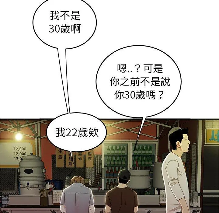 绝命陷阱 第24话 第29页