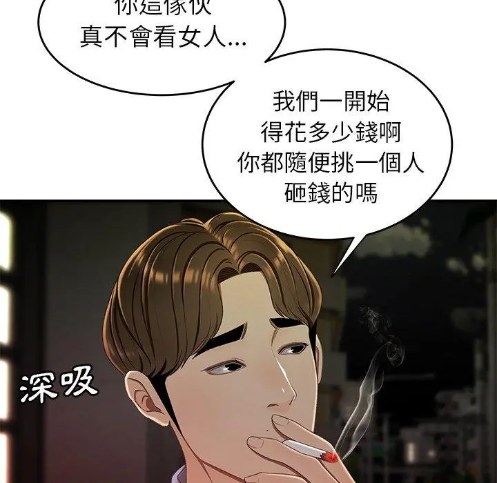 绝命陷阱 第24话 第18页