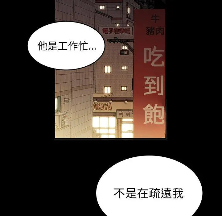 绝命陷阱 第24话 第78页