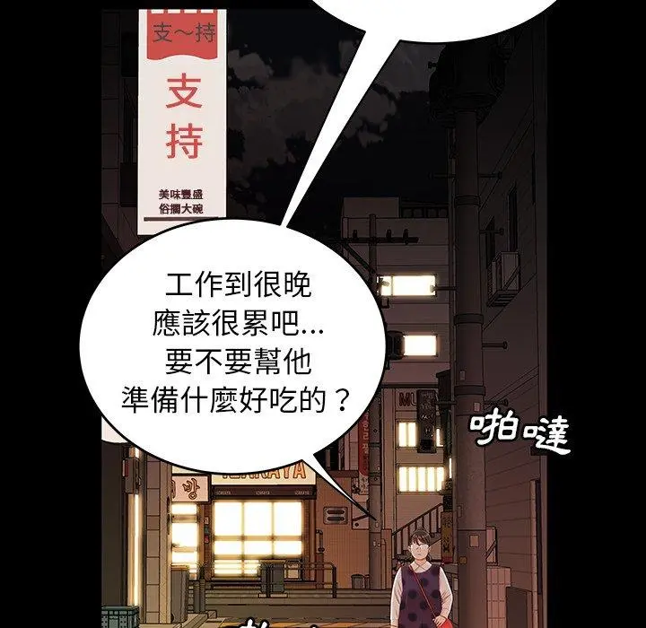 绝命陷阱 第24话 第79页
