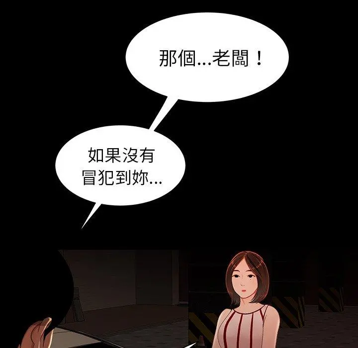 绝命陷阱 第24话 第96页