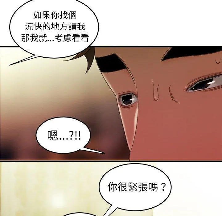 绝命陷阱 第24话 第46页