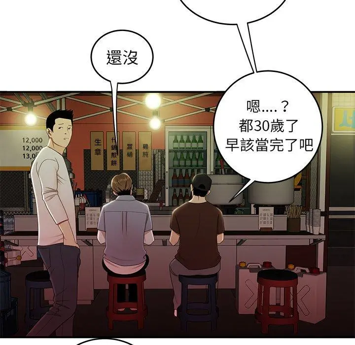 绝命陷阱 第24话 第28页
