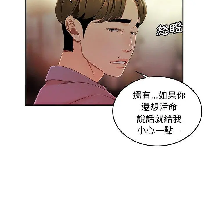 绝命陷阱 第24话 第31页