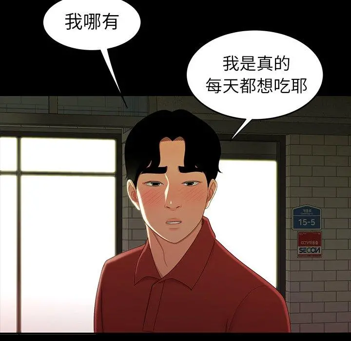 绝命陷阱 第24话 第95页