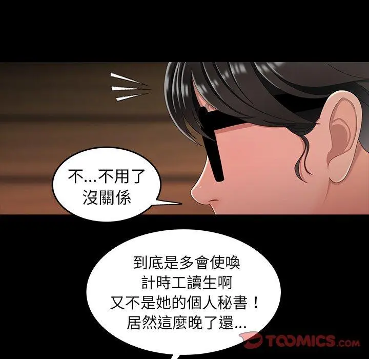 绝命陷阱 第24话 第74页