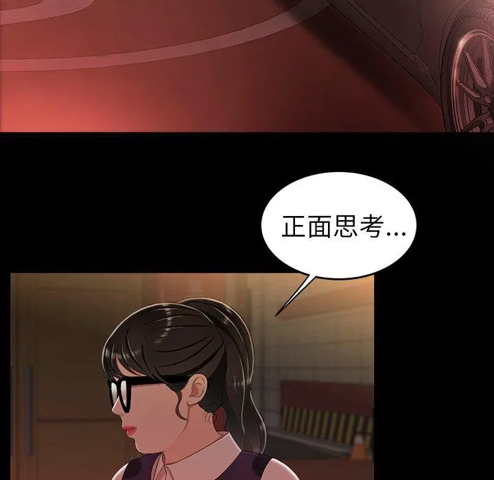绝命陷阱 第24话 第84页