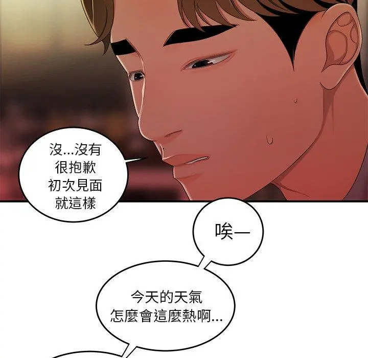 绝命陷阱 第24话 第45页