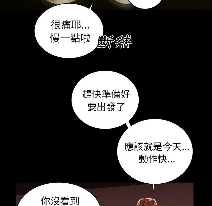 绝命陷阱 第47话 第81页