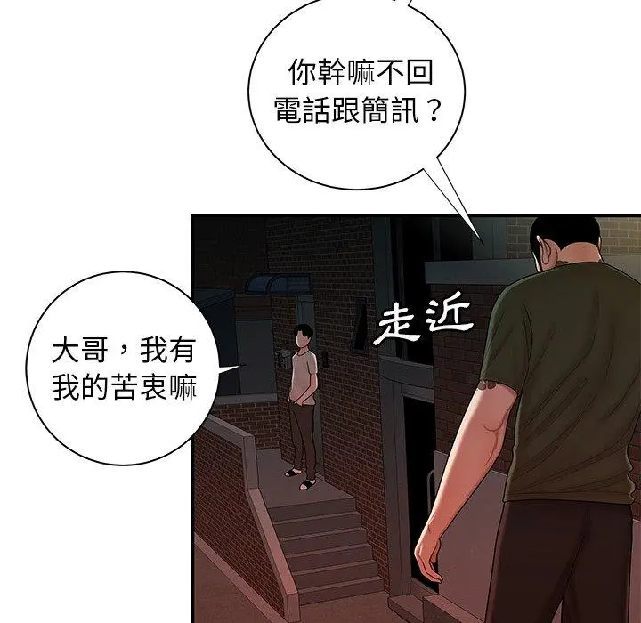 绝命陷阱 第47话 第53页