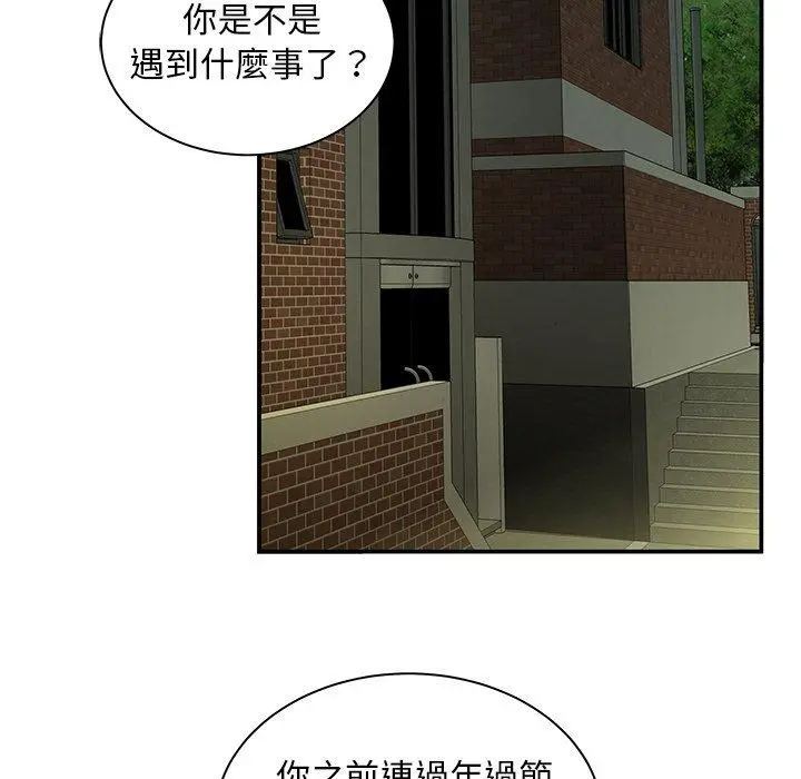 绝命陷阱 第47话 第15页