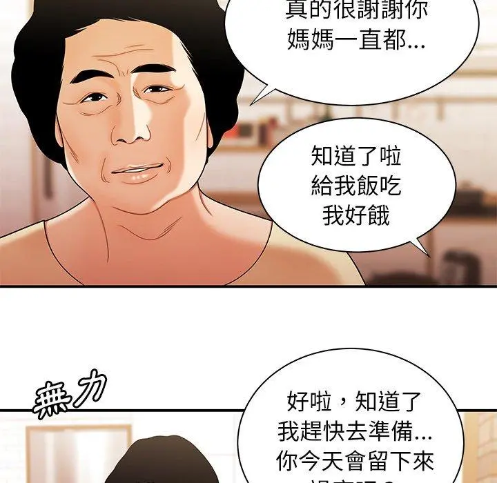 绝命陷阱 第47话 第20页
