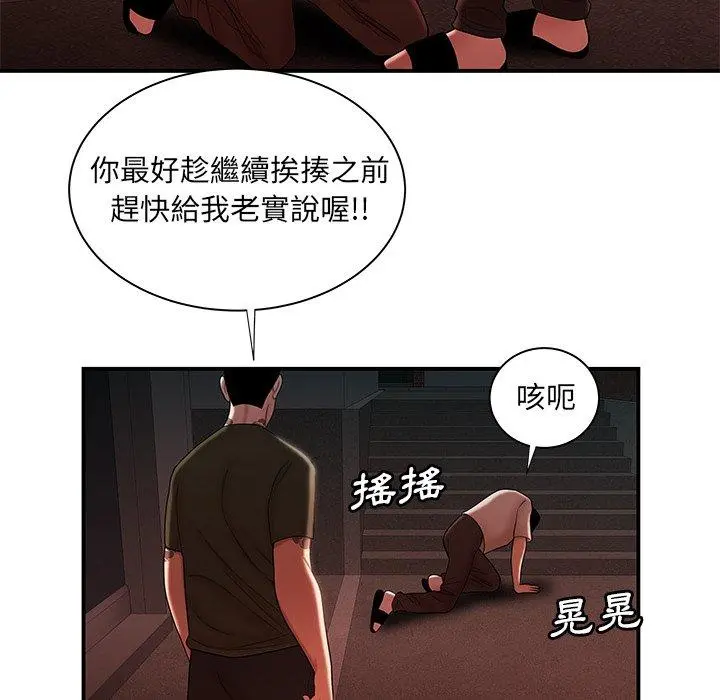 绝命陷阱 第47话 第68页