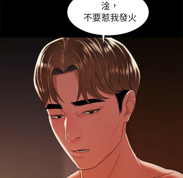 绝命陷阱 第47话 第83页