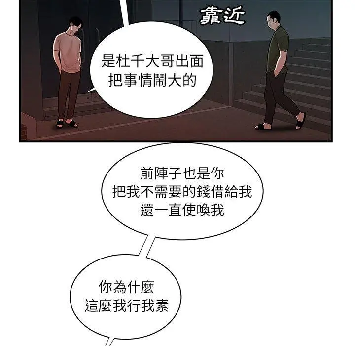绝命陷阱 第47话 第58页