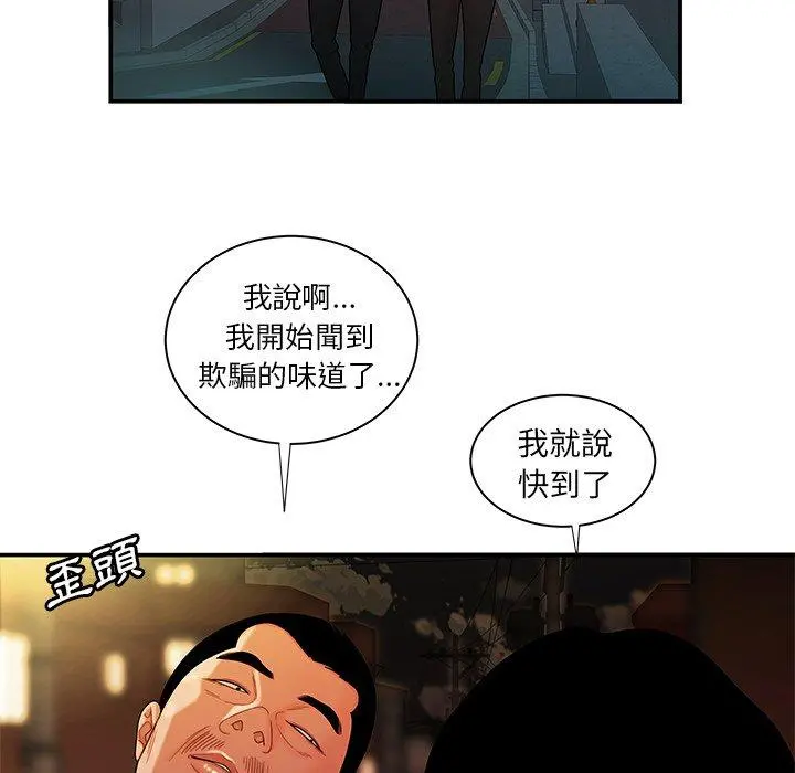 绝命陷阱 第47话 第87页