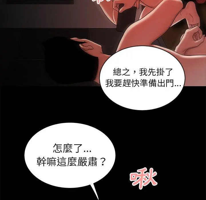 绝命陷阱 第47话 第78页