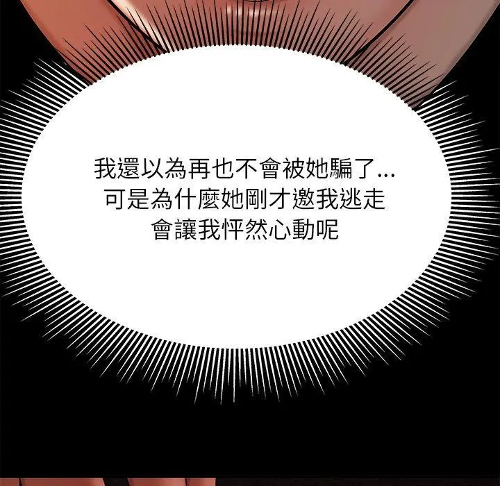 绝命陷阱 第47话 第25页