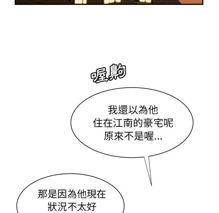 绝命陷阱 第47话 第95页