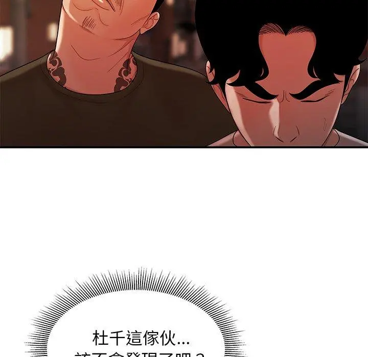 绝命陷阱 第47话 第88页