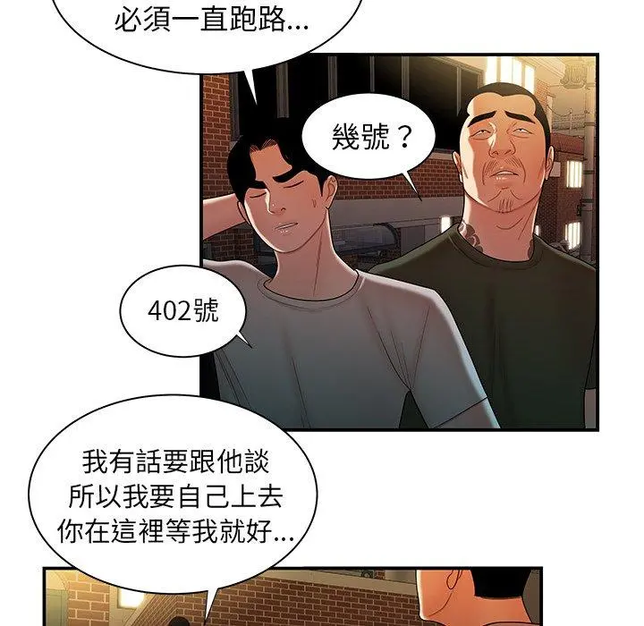 绝命陷阱 第47话 第96页