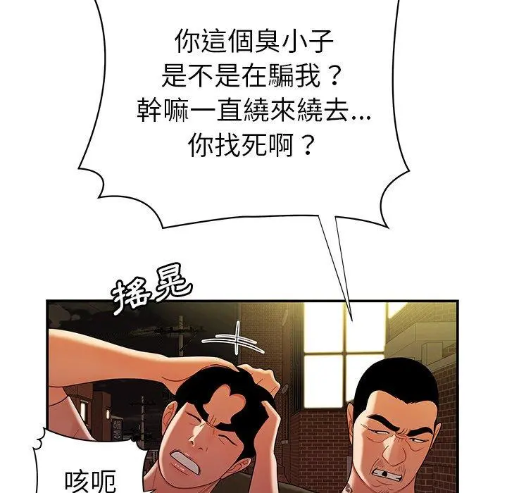 绝命陷阱 第47话 第93页
