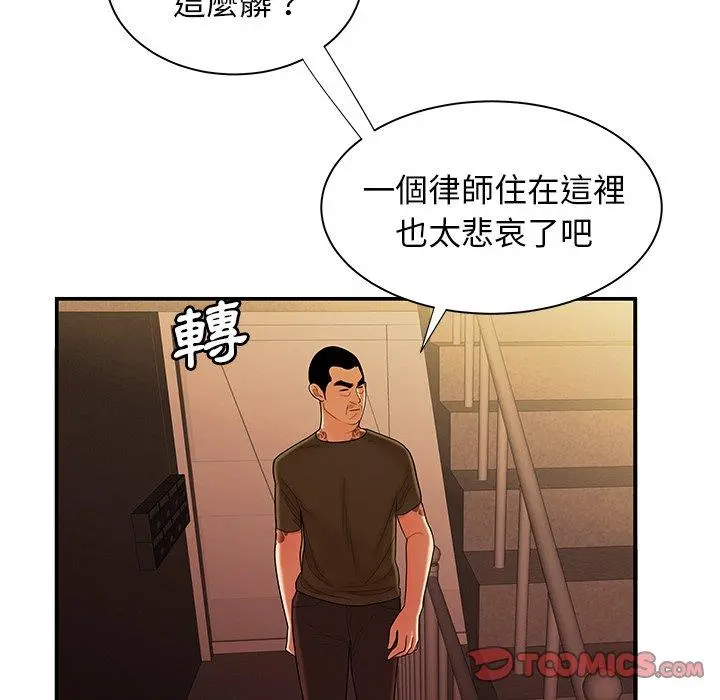 绝命陷阱 第47话 第98页