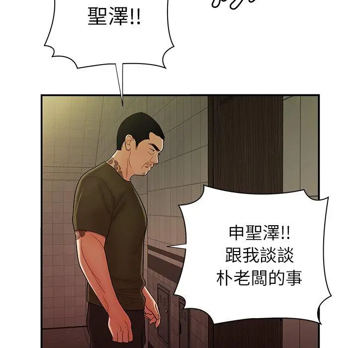 绝命陷阱 第47话 第101页