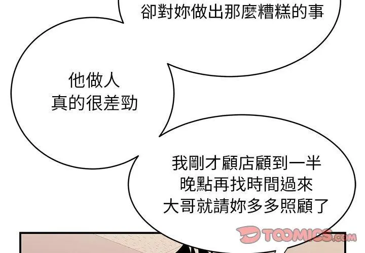 绝命陷阱 第47话 第2页