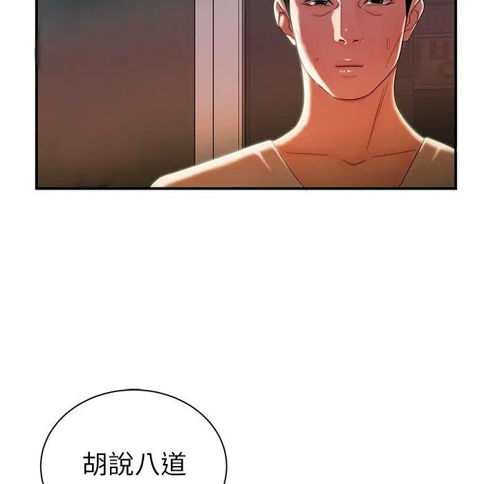 绝命陷阱 第36话 第21页
