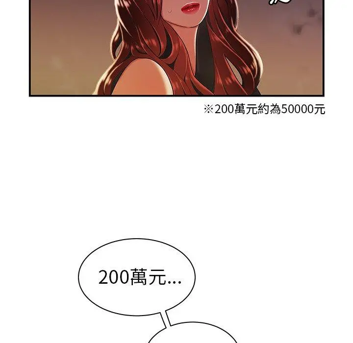 绝命陷阱 第36话 第84页