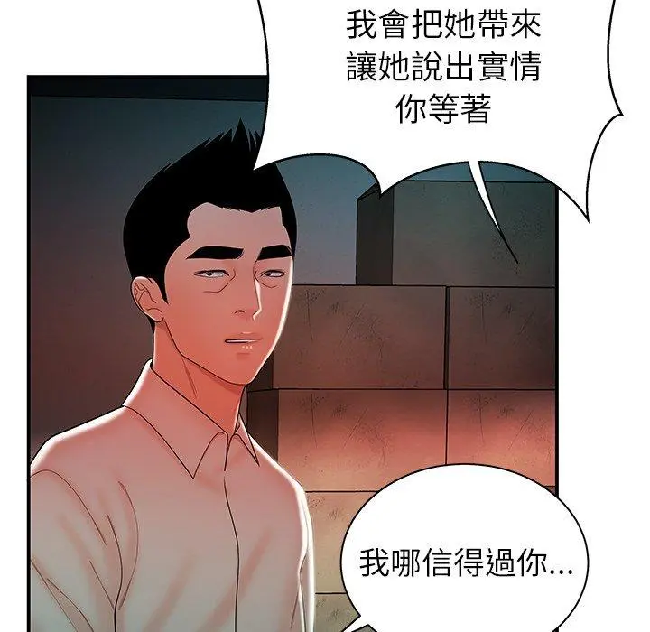 绝命陷阱 第36话 第45页