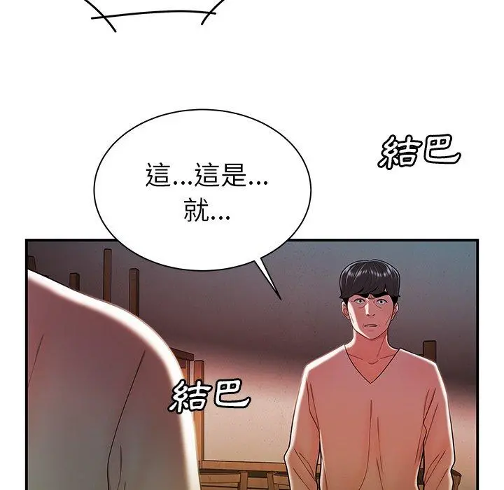 绝命陷阱 第36话 第43页