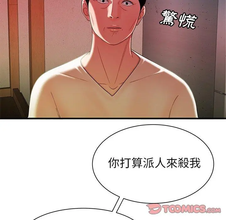 绝命陷阱 第36话 第38页