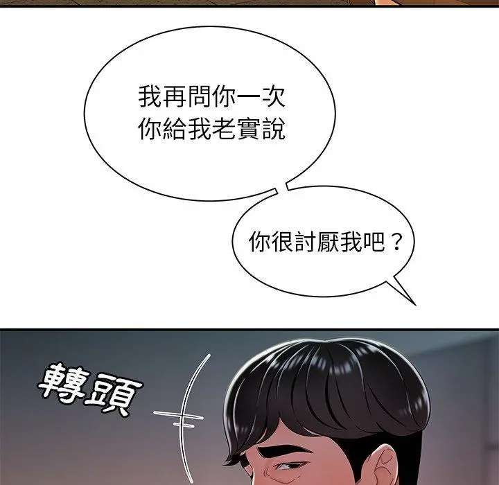 绝命陷阱 第36话 第23页