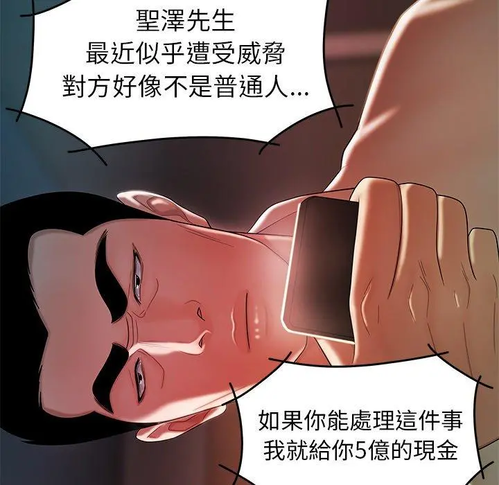 绝命陷阱 第36话 第41页