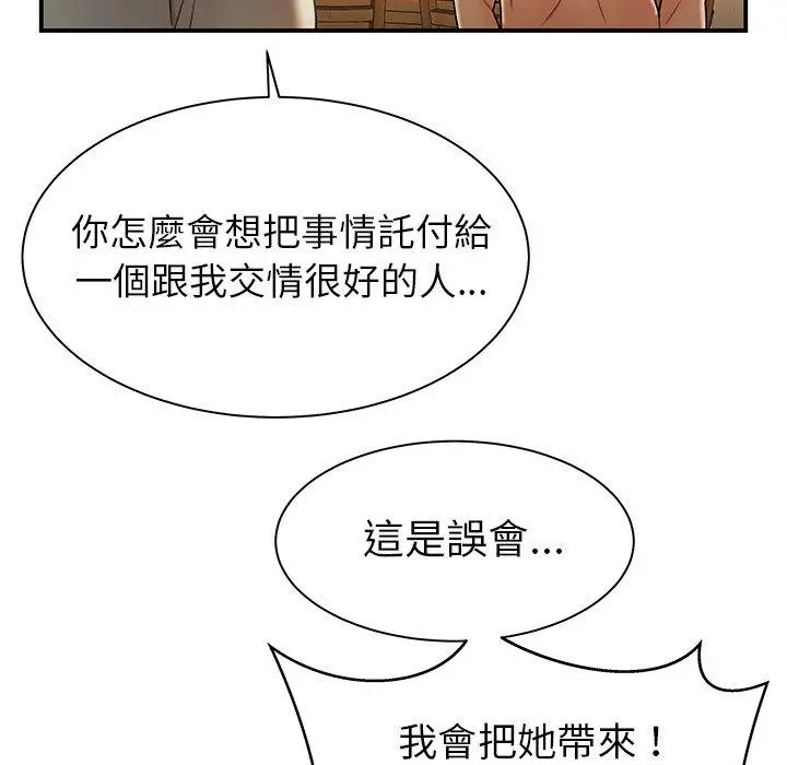 绝命陷阱 第36话 第44页