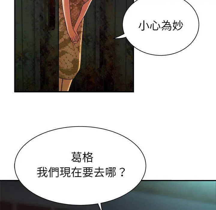 绝命陷阱 第36话 第99页