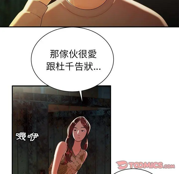 绝命陷阱 第36话 第98页