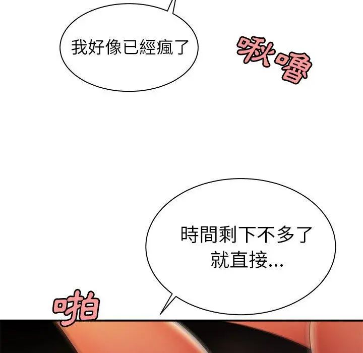 绝命陷阱 第36话 第61页