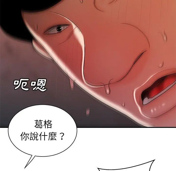 绝命陷阱 第36话 第77页