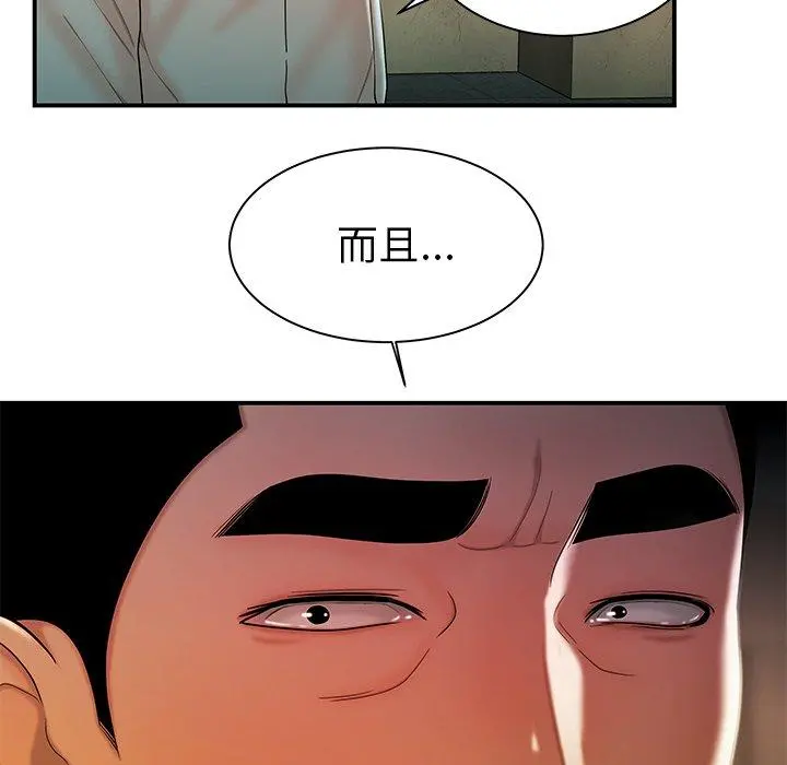 绝命陷阱 第36话 第46页
