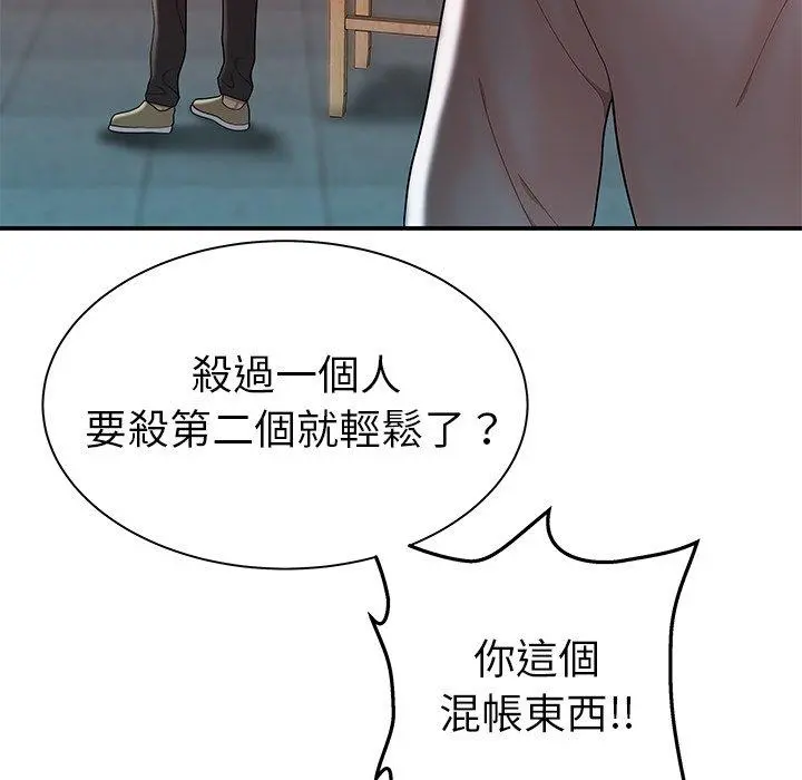 绝命陷阱 第36话 第32页