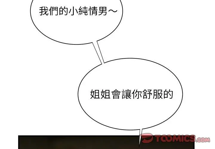 绝命陷阱 第36话 第2页